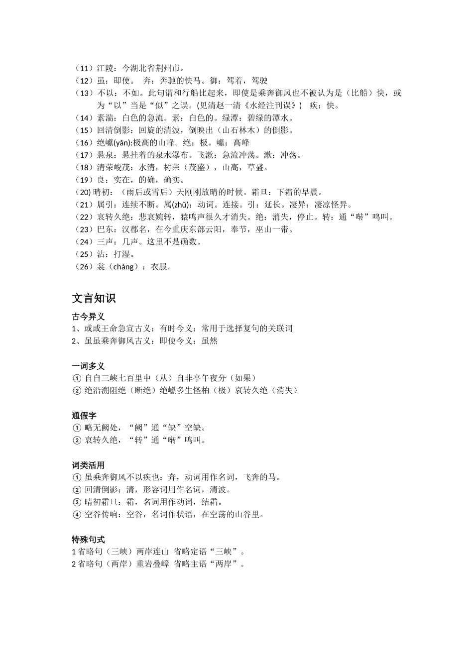 初二必备文言文以及文言知识归纳_第2页