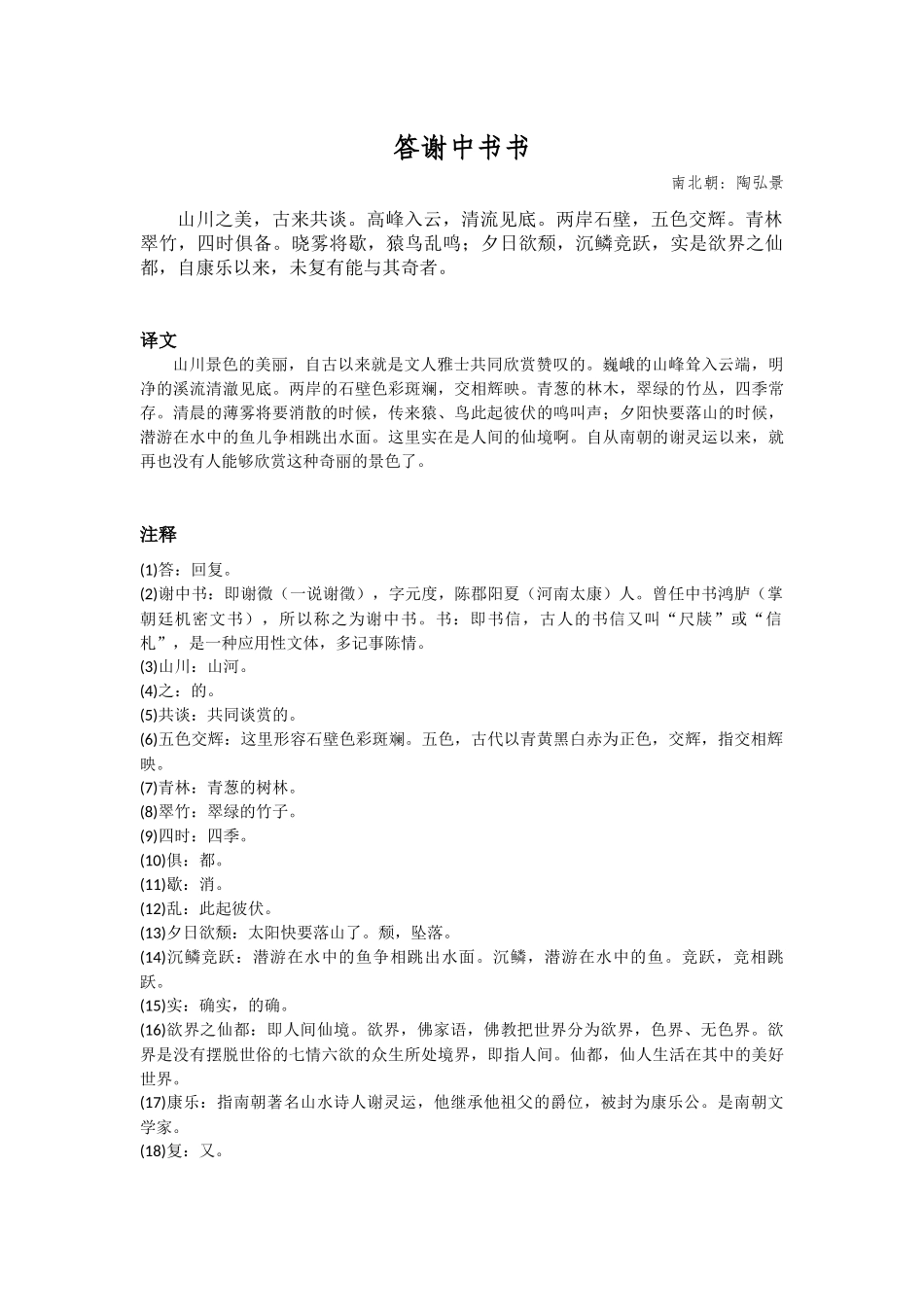 初二必备文言文以及文言知识归纳_第3页