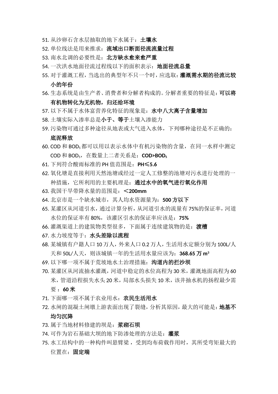 北京市中级职称考试真题(水利2010)_第3页