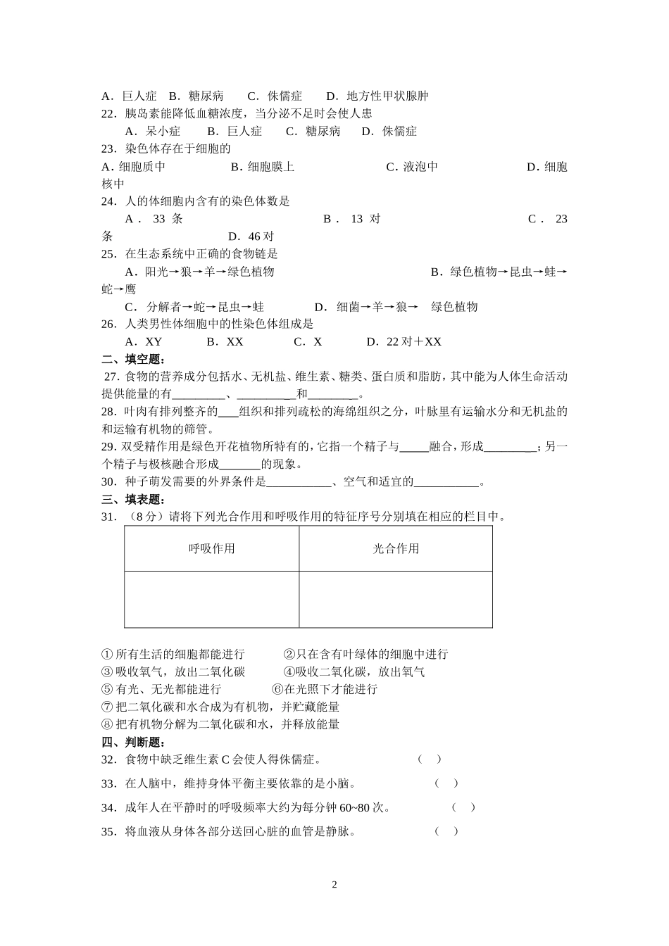 初二毕业会考生物模拟试题_第2页