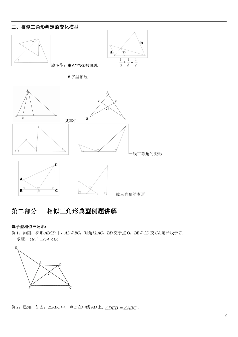 初二--超经典相似三角形模型分析大全_第2页