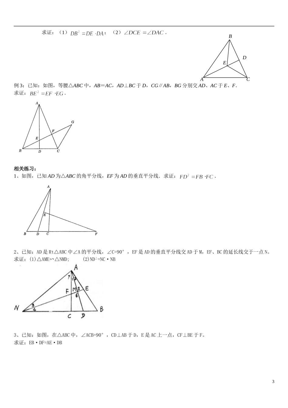 初二--超经典相似三角形模型分析大全_第3页