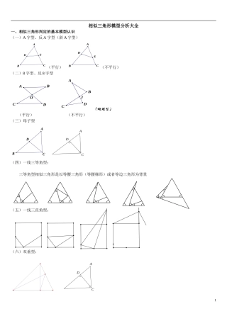 初二--超经典相似三角形模型分析大全