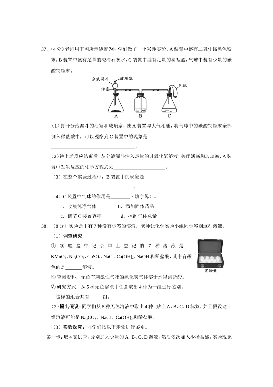 北京市中考化学实验题汇编2007-2014_第2页