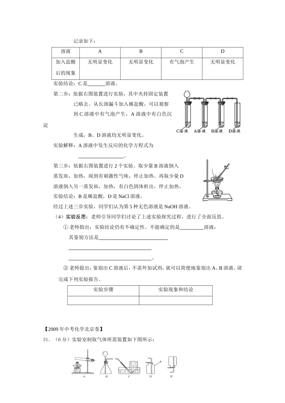 北京市中考化学实验题汇编2007-2014_第3页