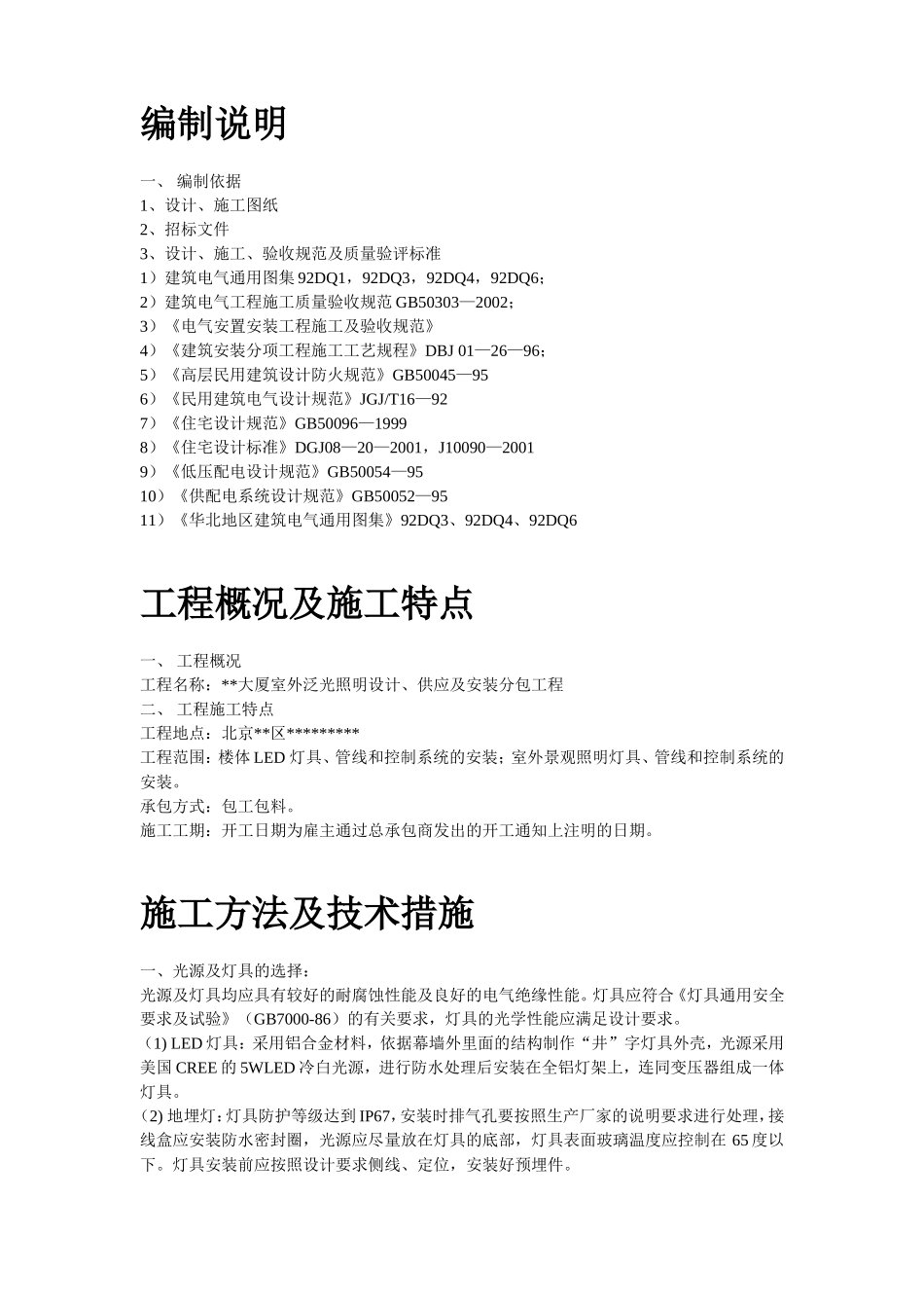 北京某大厦夜景照明工程施工组织设计_第2页
