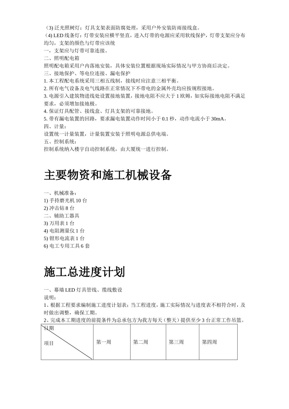 北京某大厦夜景照明工程施工组织设计_第3页