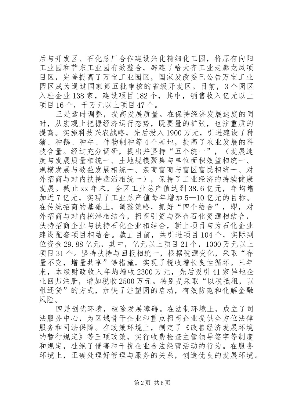 人民政府区长述职述廉报告多篇_第2页