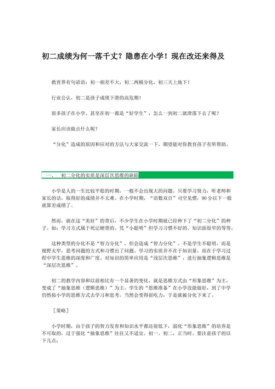 初二成绩为何一落千丈_第1页