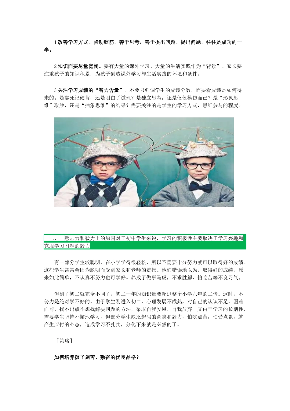 初二成绩为何一落千丈_第2页