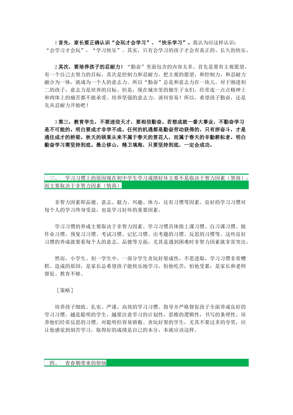 初二成绩为何一落千丈_第3页