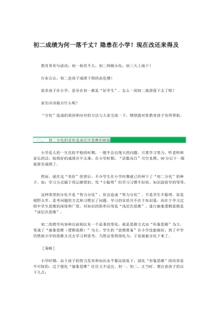 初二成绩为何一落千丈