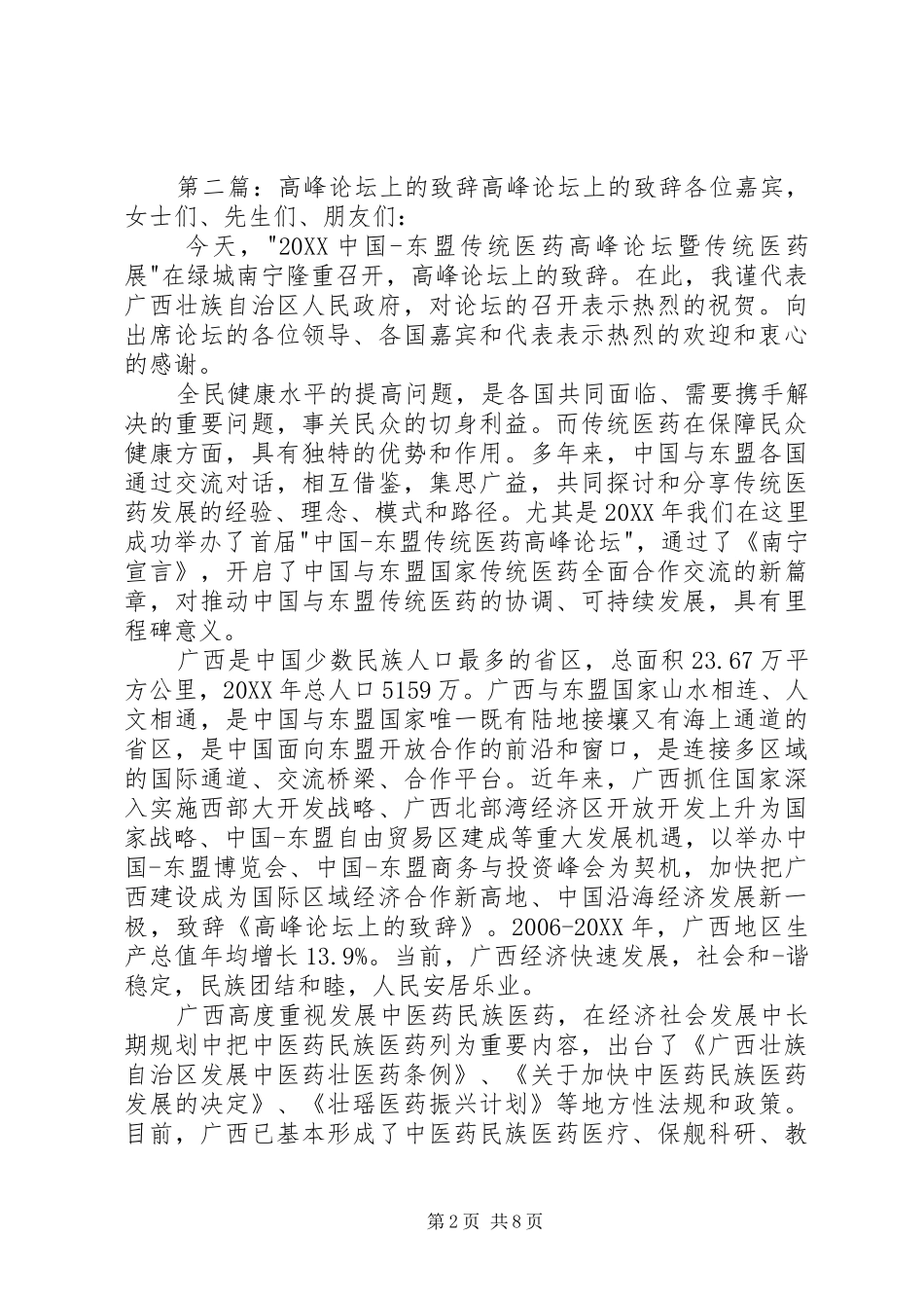 论坛上的致辞本站推荐_第2页