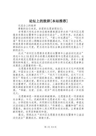 论坛上的致辞本站推荐