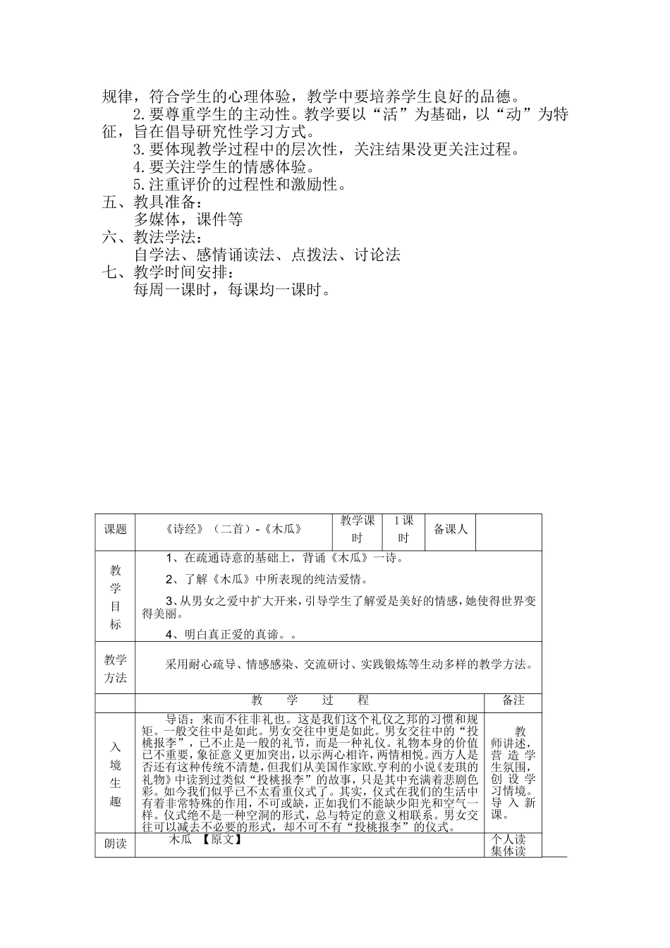初二传统文化教案_第3页