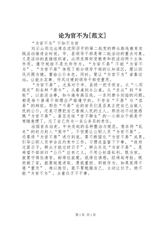 论为官不为范文