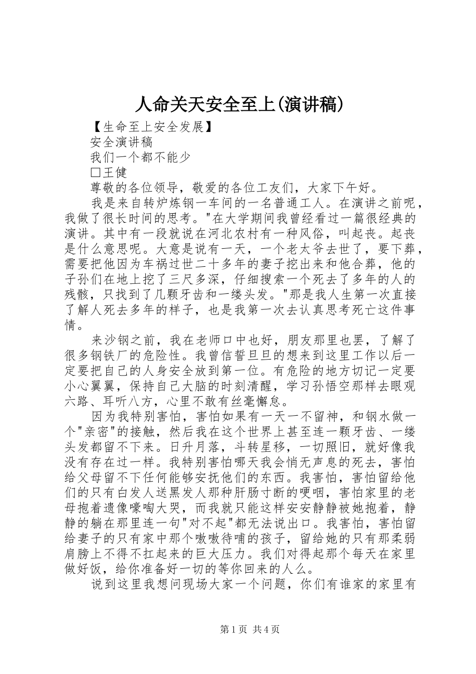 人命关天安全至上演讲稿_第1页