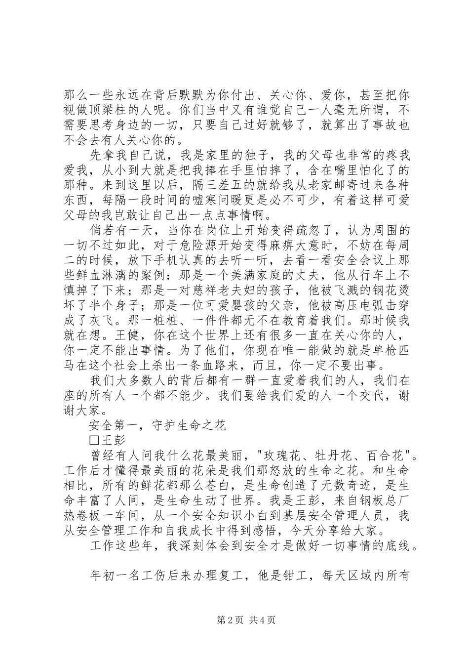 人命关天安全至上演讲稿_第2页