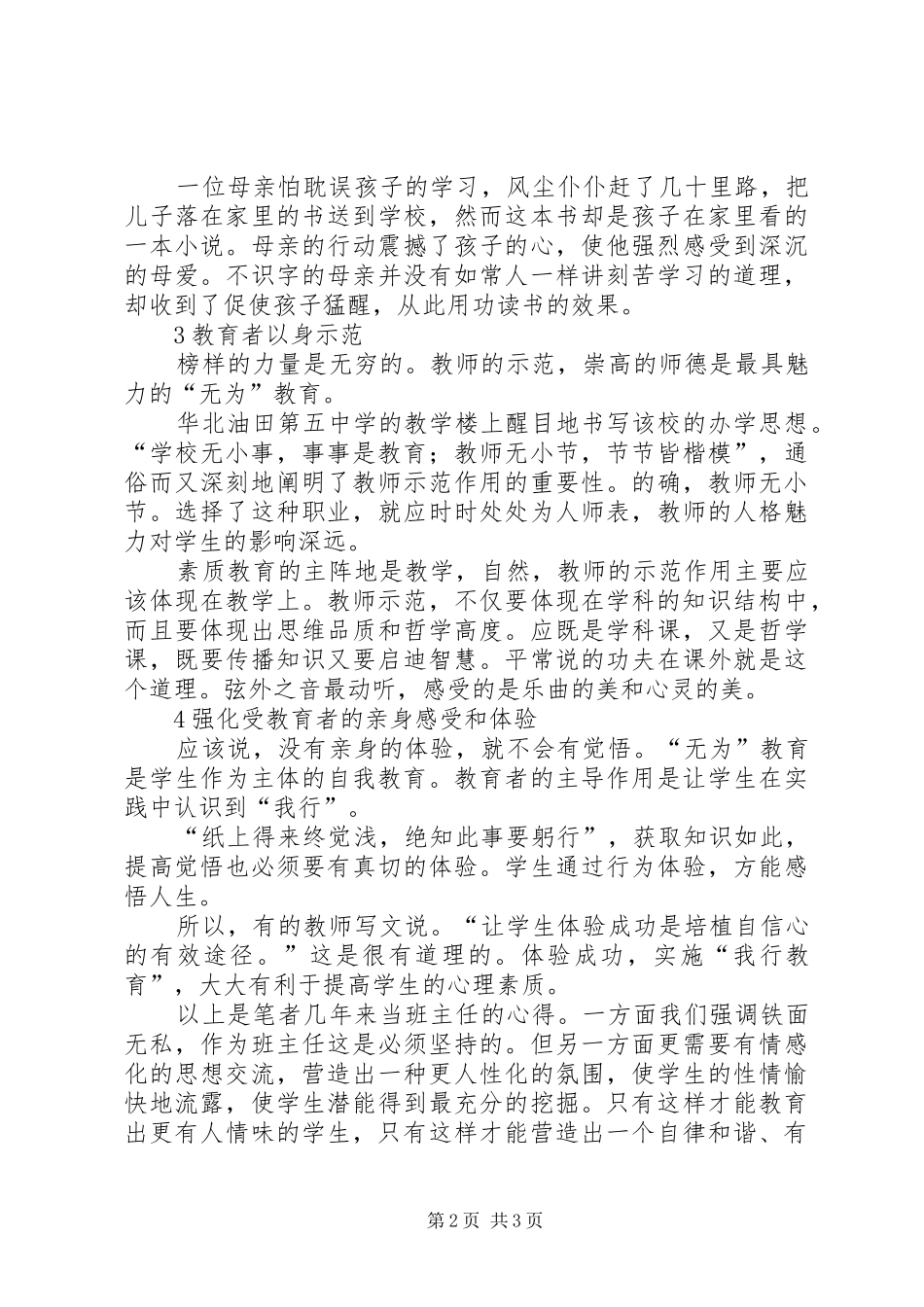 人情管理和制度管理用情管理_第2页