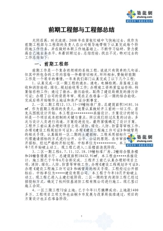 北京某地产集团2009工程部与前期工程部总结-secret