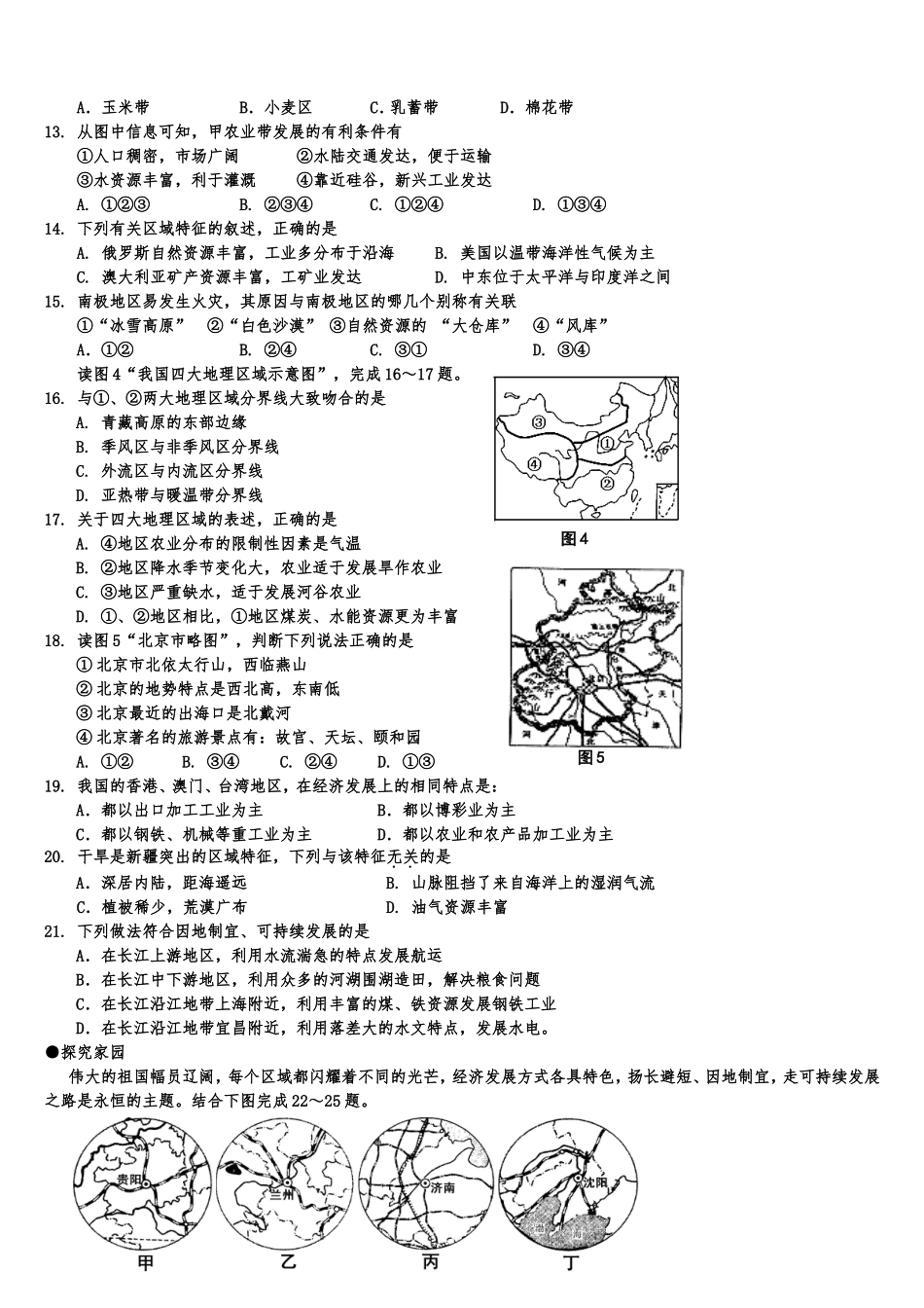 初二地理、生物会考综合试题(含答案)_第3页