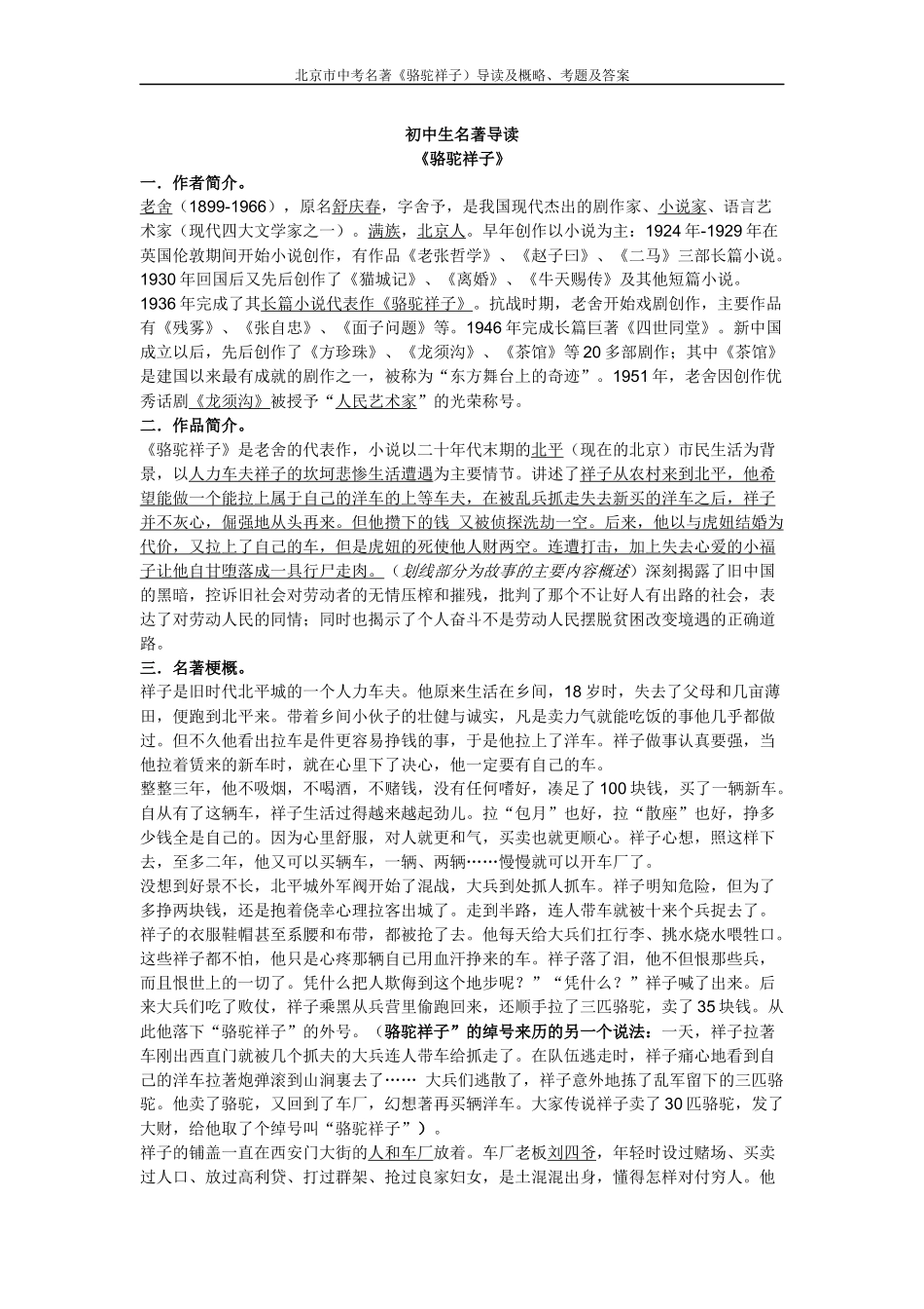 北京市中考名著《骆驼祥子)导读及概略、考题及答案(2016年供家长及孩子交流)_第1页