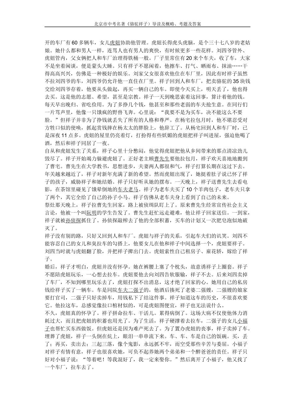 北京市中考名著《骆驼祥子)导读及概略、考题及答案(2016年供家长及孩子交流)_第2页