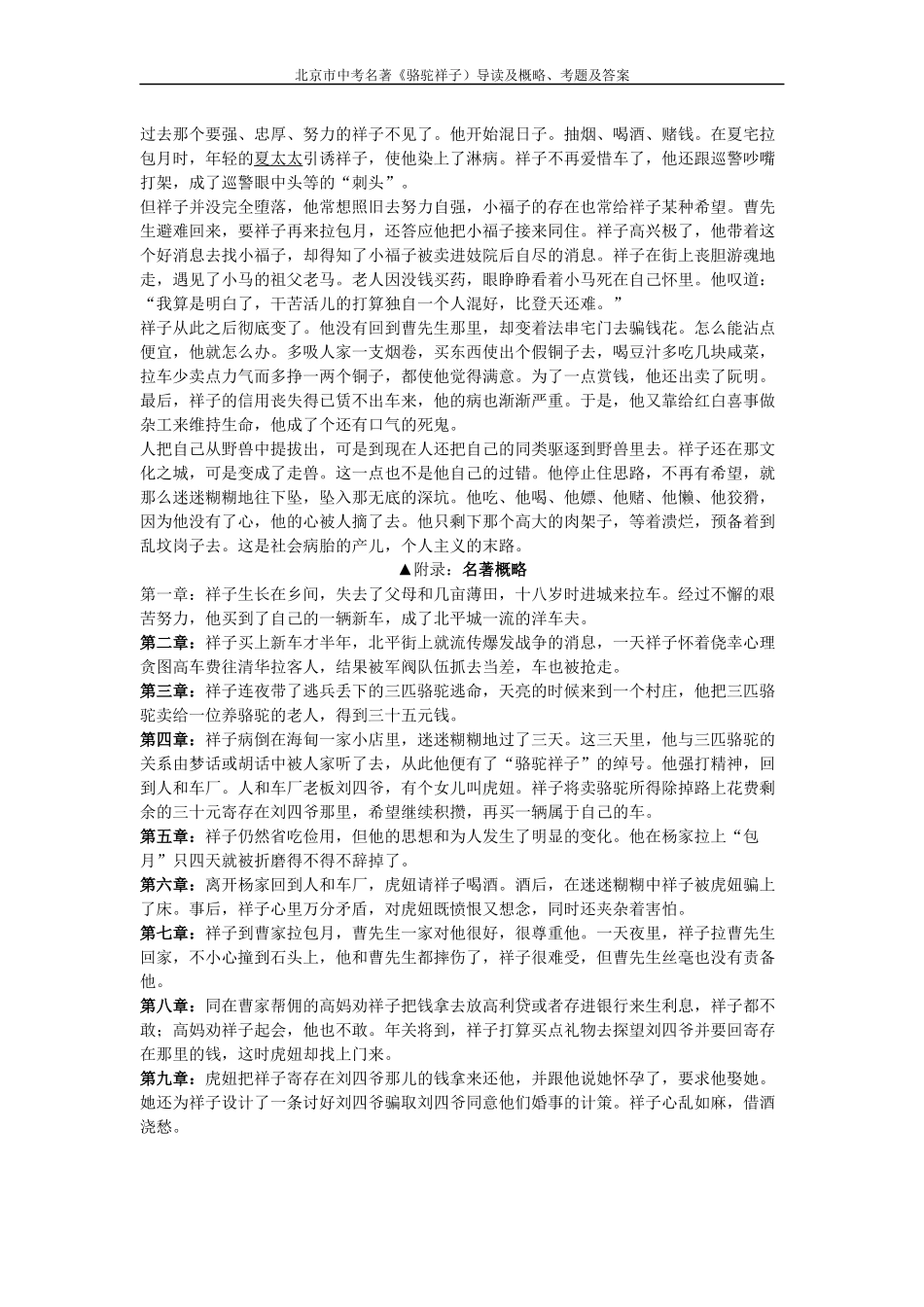 北京市中考名著《骆驼祥子)导读及概略、考题及答案(2016年供家长及孩子交流)_第3页