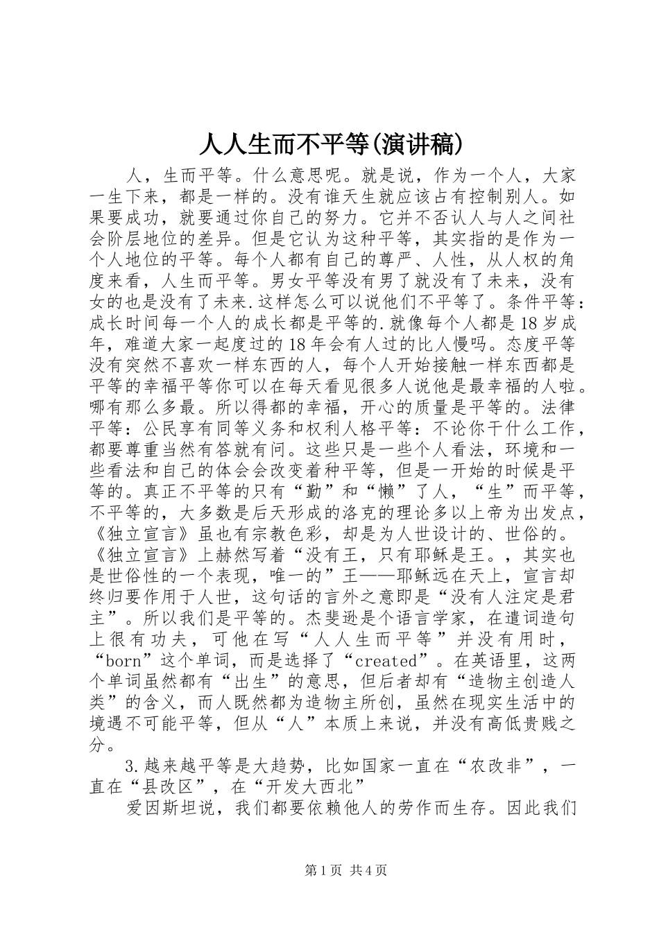 人人生而不平等演讲稿_第1页