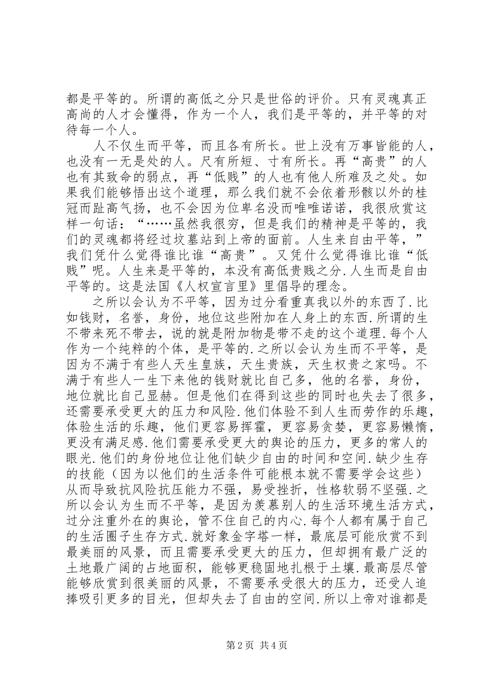 人人生而不平等演讲稿_第2页