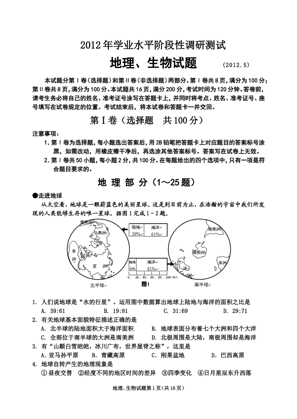 初二地理、生物会考综合试题(同名21921)_第1页