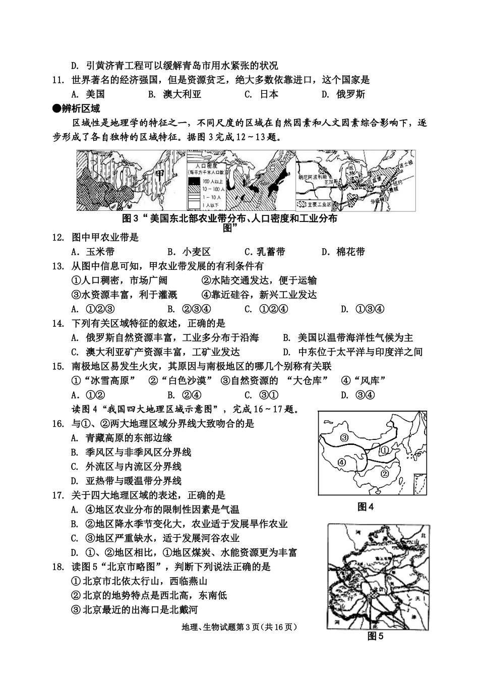 初二地理、生物会考综合试题(同名21921)_第3页