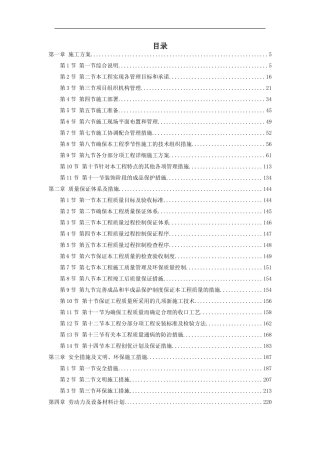 北京某高档小区精装修施工组织设计-