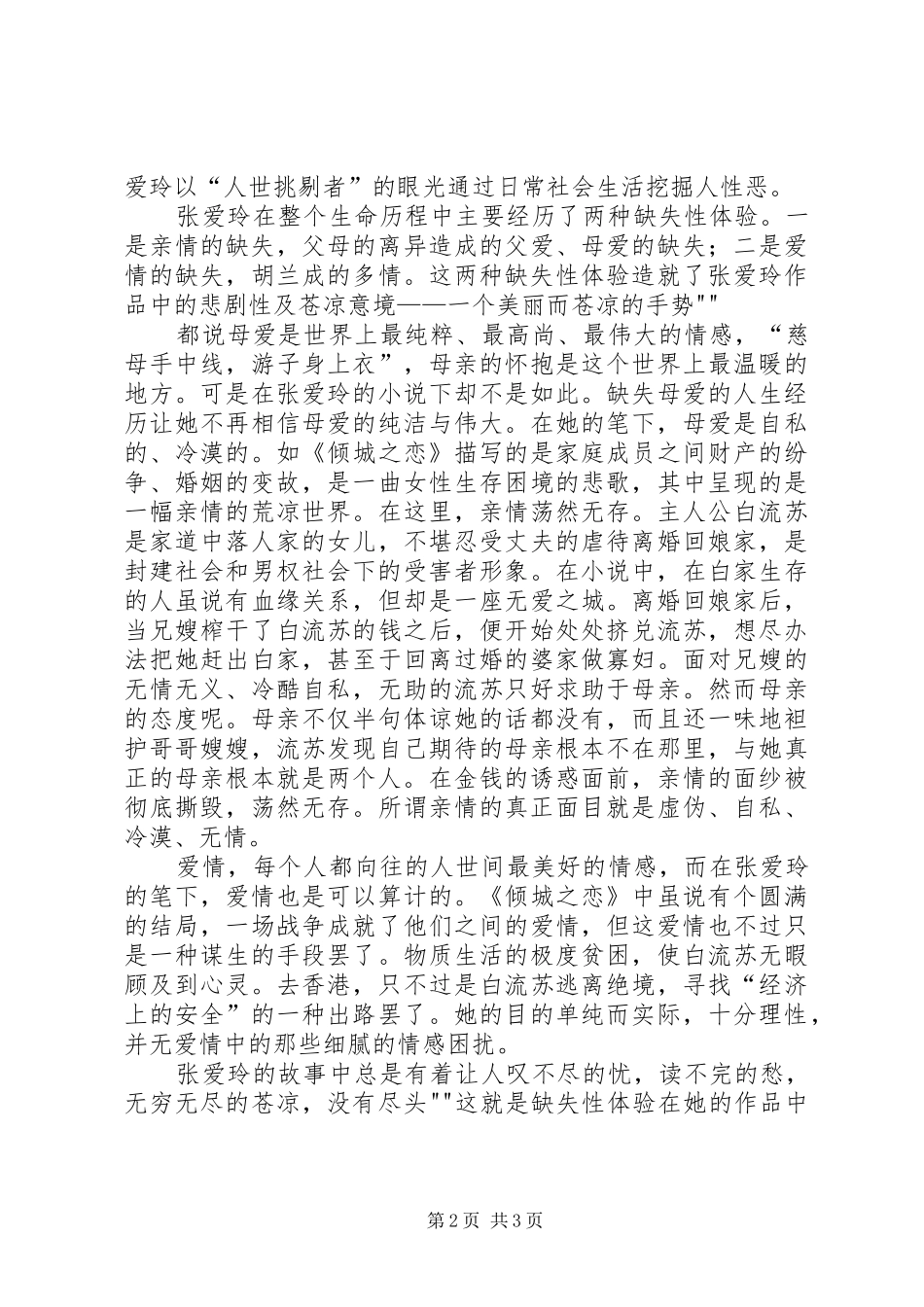 论主题公园的参与体验性篇范文_第2页
