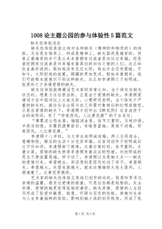 论主题公园的参与体验性篇范文