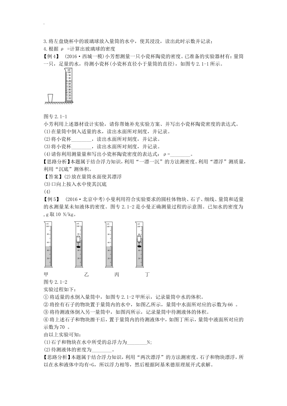 北京市中考物理复习方法指导专题二实验探究题典例点拨_第2页