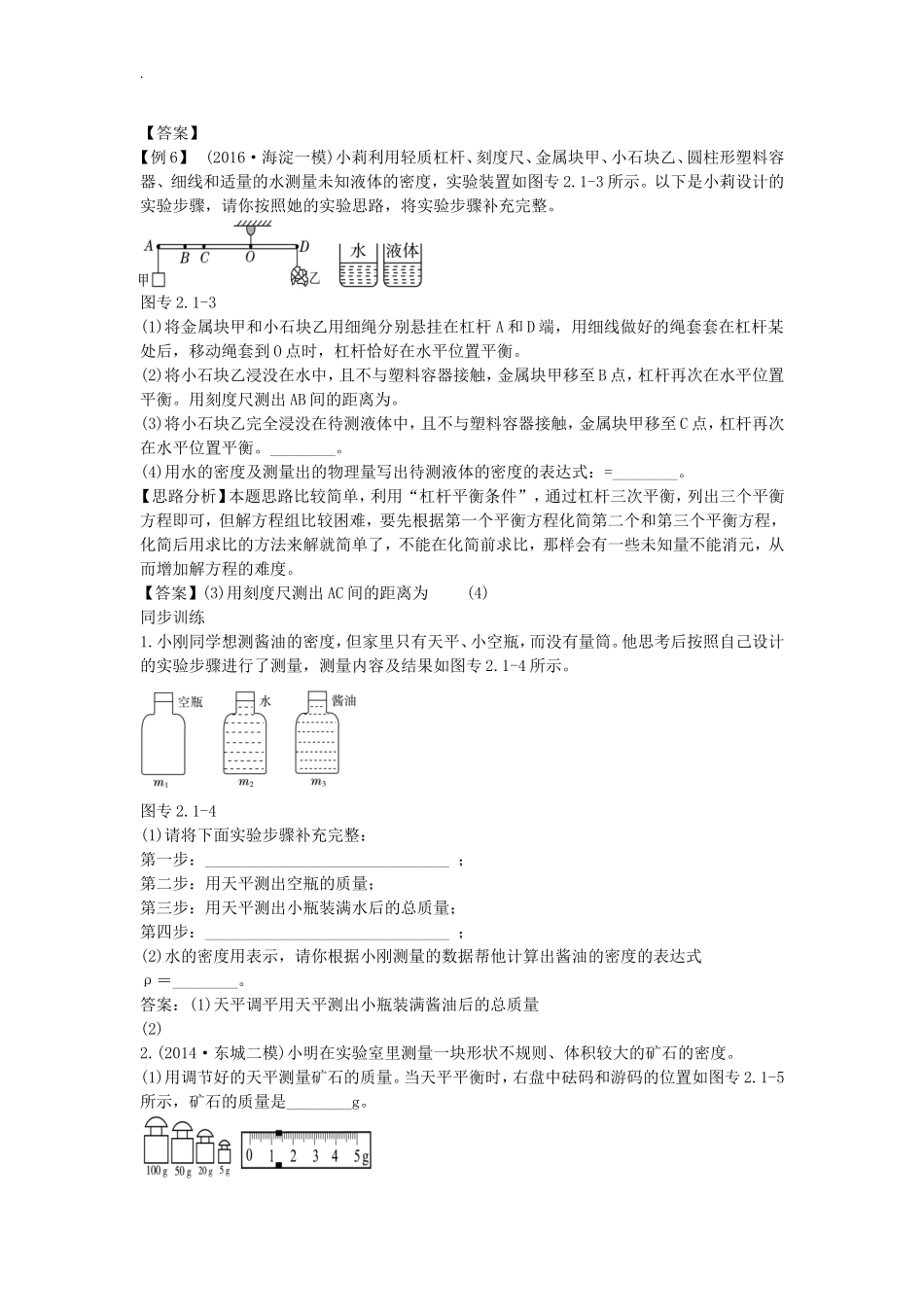 北京市中考物理复习方法指导专题二实验探究题典例点拨_第3页