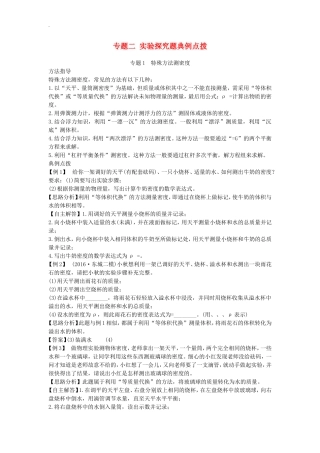 北京市中考物理复习方法指导专题二实验探究题典例点拨