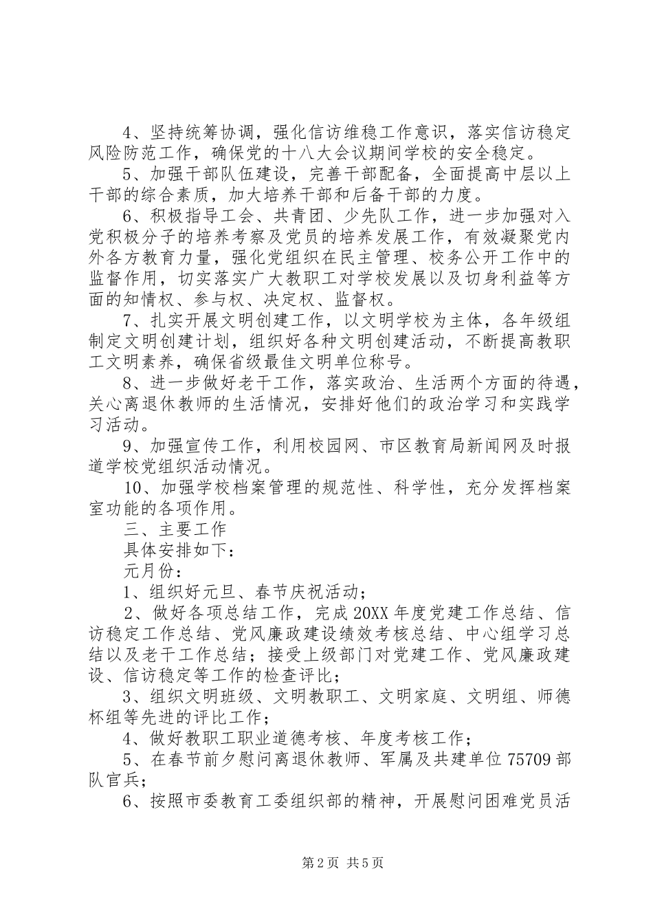 罗家小学党支部委员会年度工作计划_第2页