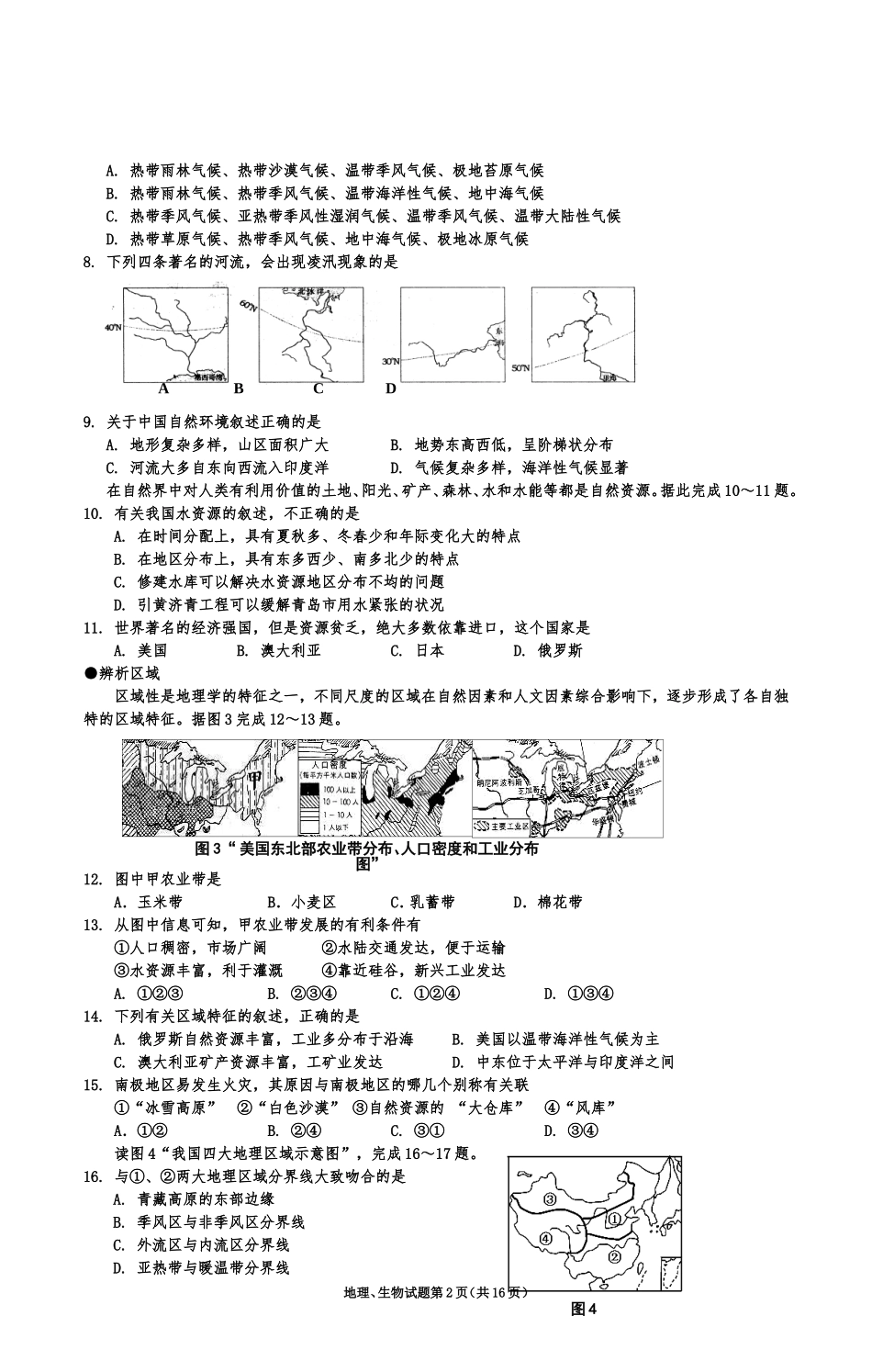 初二地理、生物会考综合试题_第2页