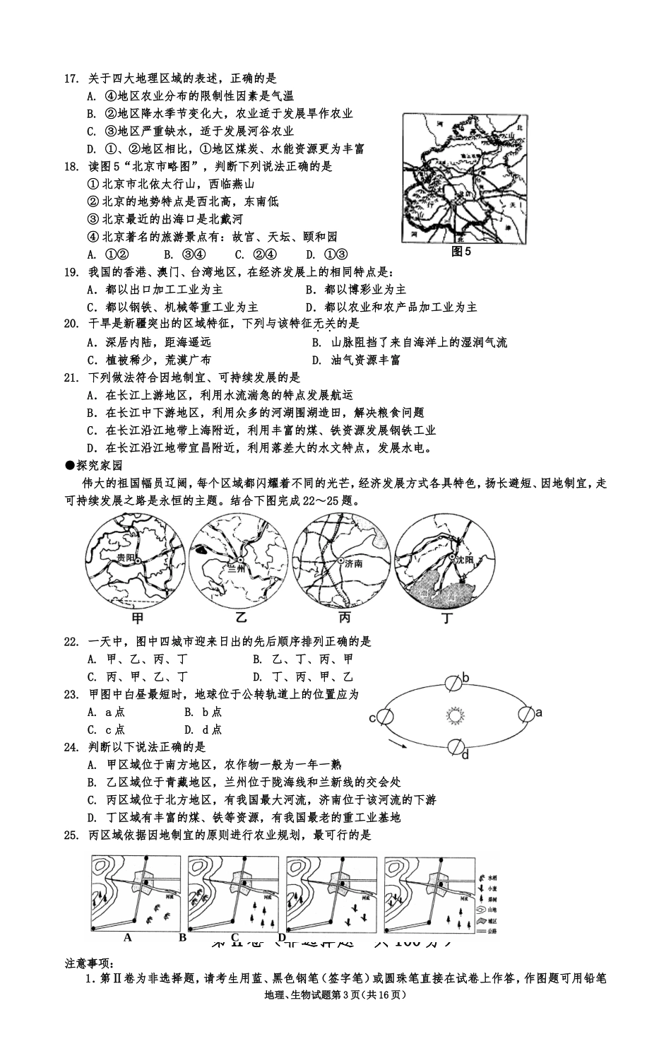 初二地理、生物会考综合试题_第3页