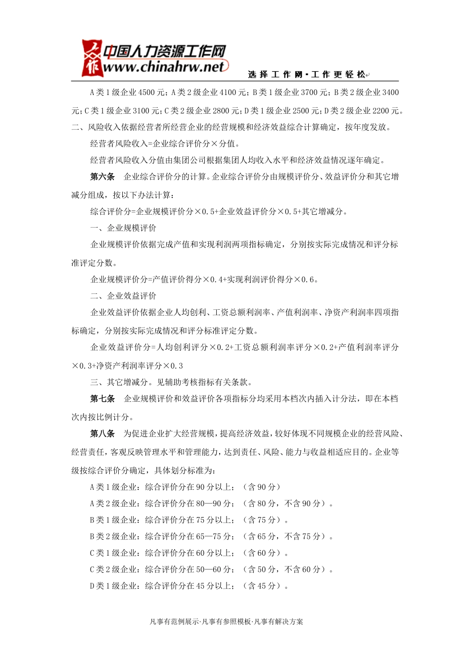 北京某集团工业企业经营者年薪制试行办法_第2页