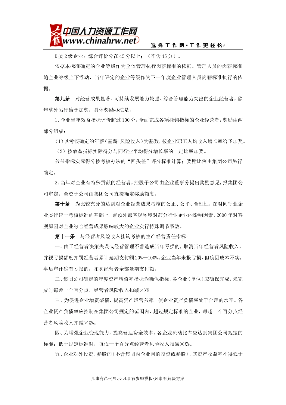 北京某集团工业企业经营者年薪制试行办法_第3页