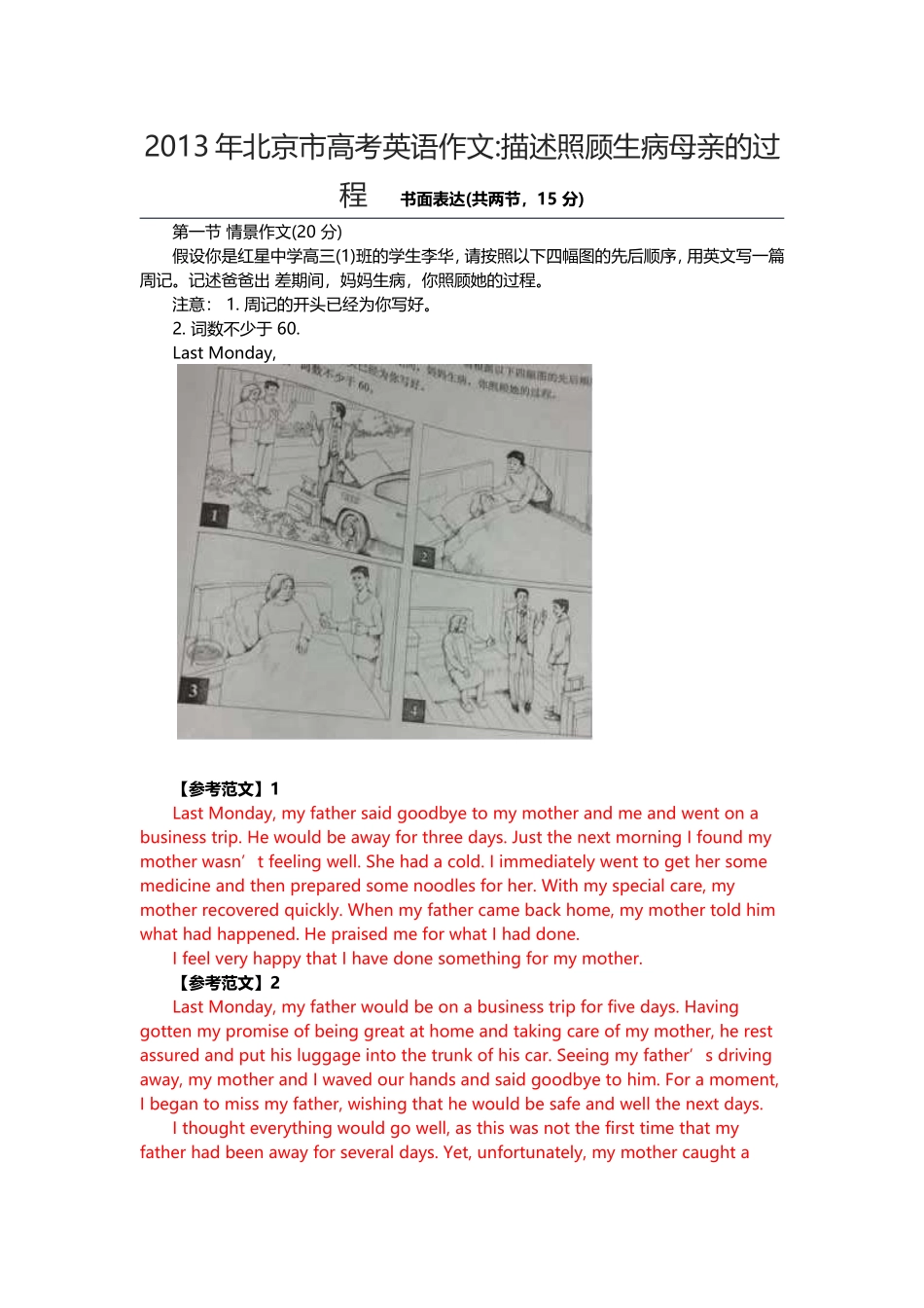 北京市中考英语试卷及答案2013年_第1页