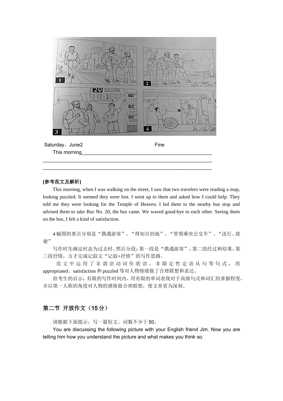 北京市中考英语试卷及答案2013年_第3页