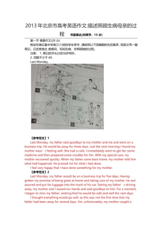 北京市中考英语试卷及答案2013年
