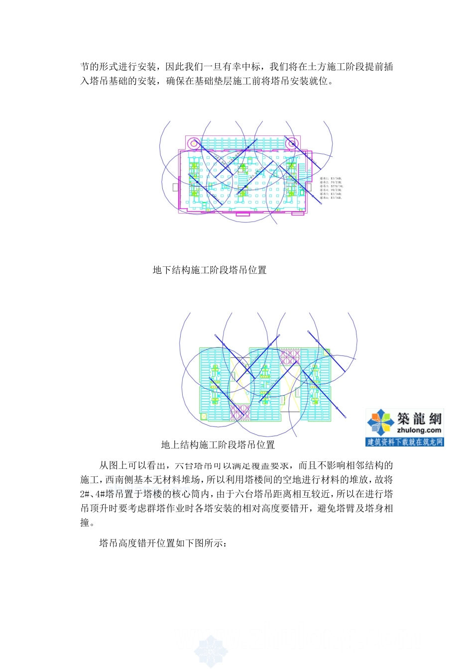 北京某商业广场垂直运输施工方案(塔吊-外用电梯-附图)-secret_第2页