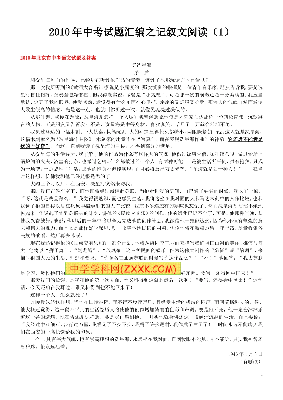 北京市中考语文记叙文阅读题及答案汇总_第1页