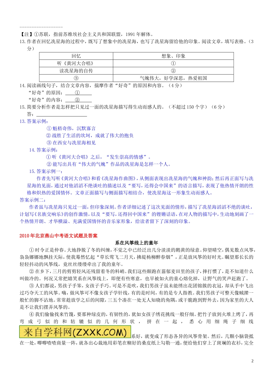 北京市中考语文记叙文阅读题及答案汇总_第2页