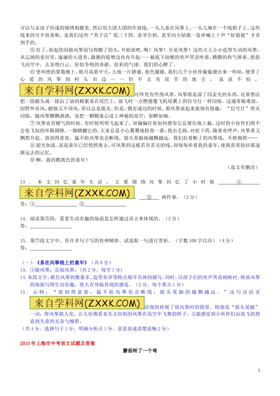 北京市中考语文记叙文阅读题及答案汇总_第3页